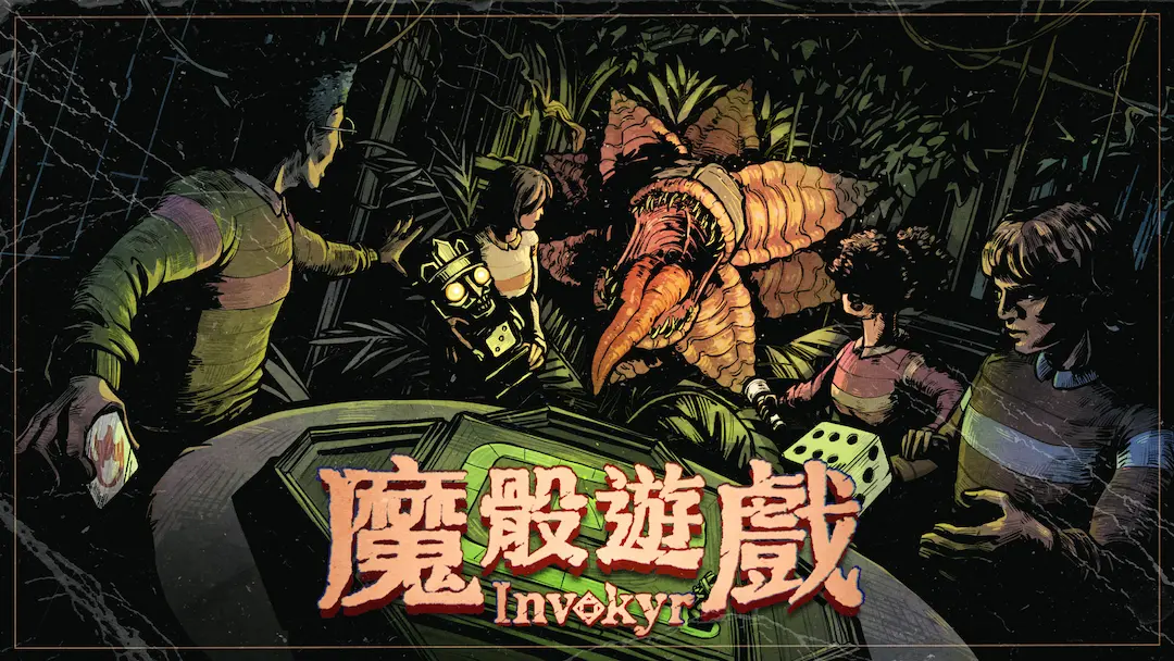 驚青遊戲推廣 - Invokyr 魔骰遊戲
