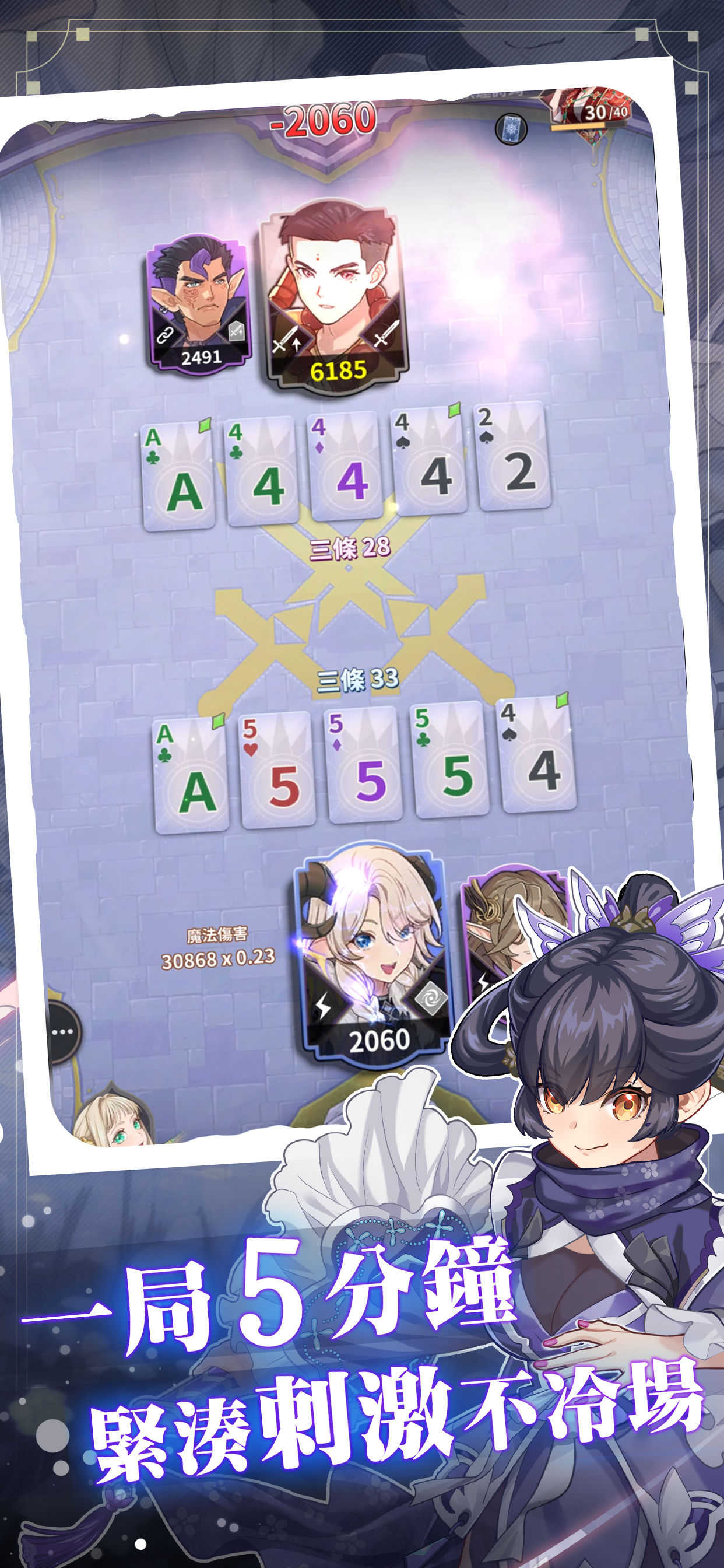 《幻牌交鋒》遊戲-俠影