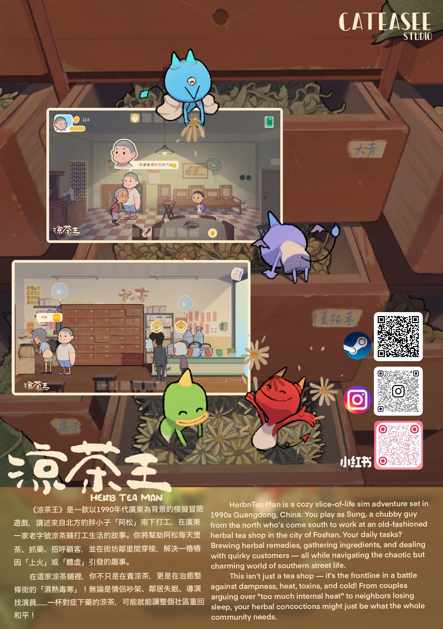 「涼茶王」遊戲小册子