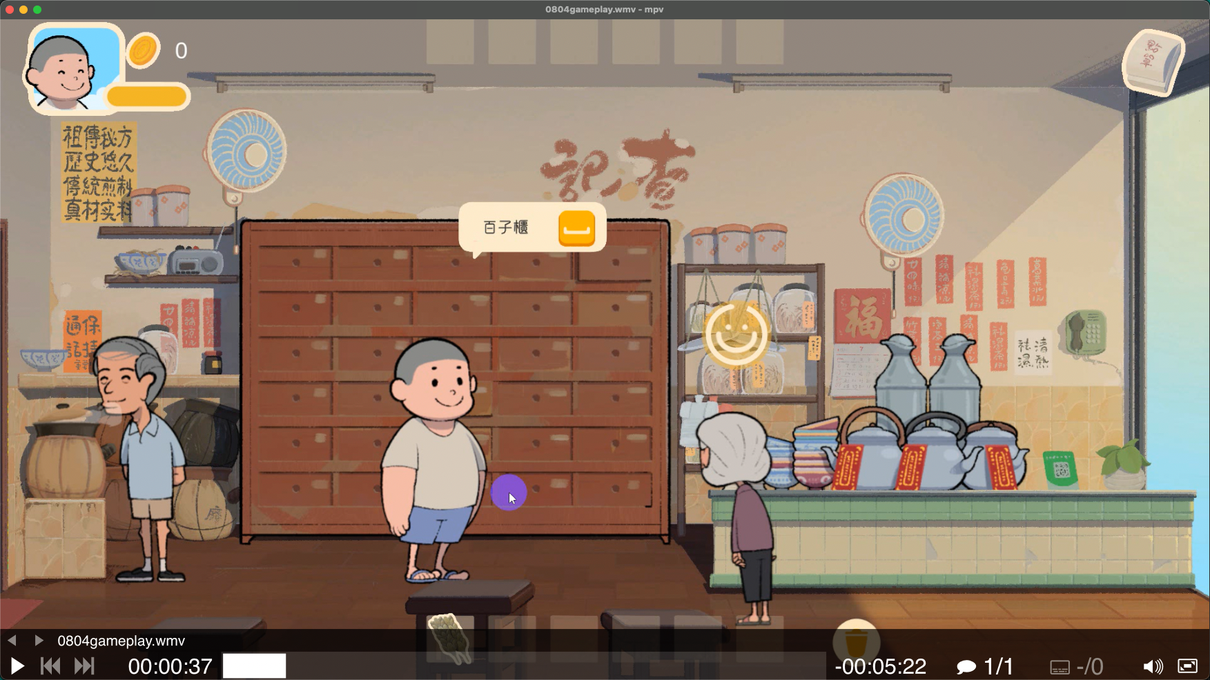 預設描述，這是第 3 張 涼茶王 的遊戲畫面