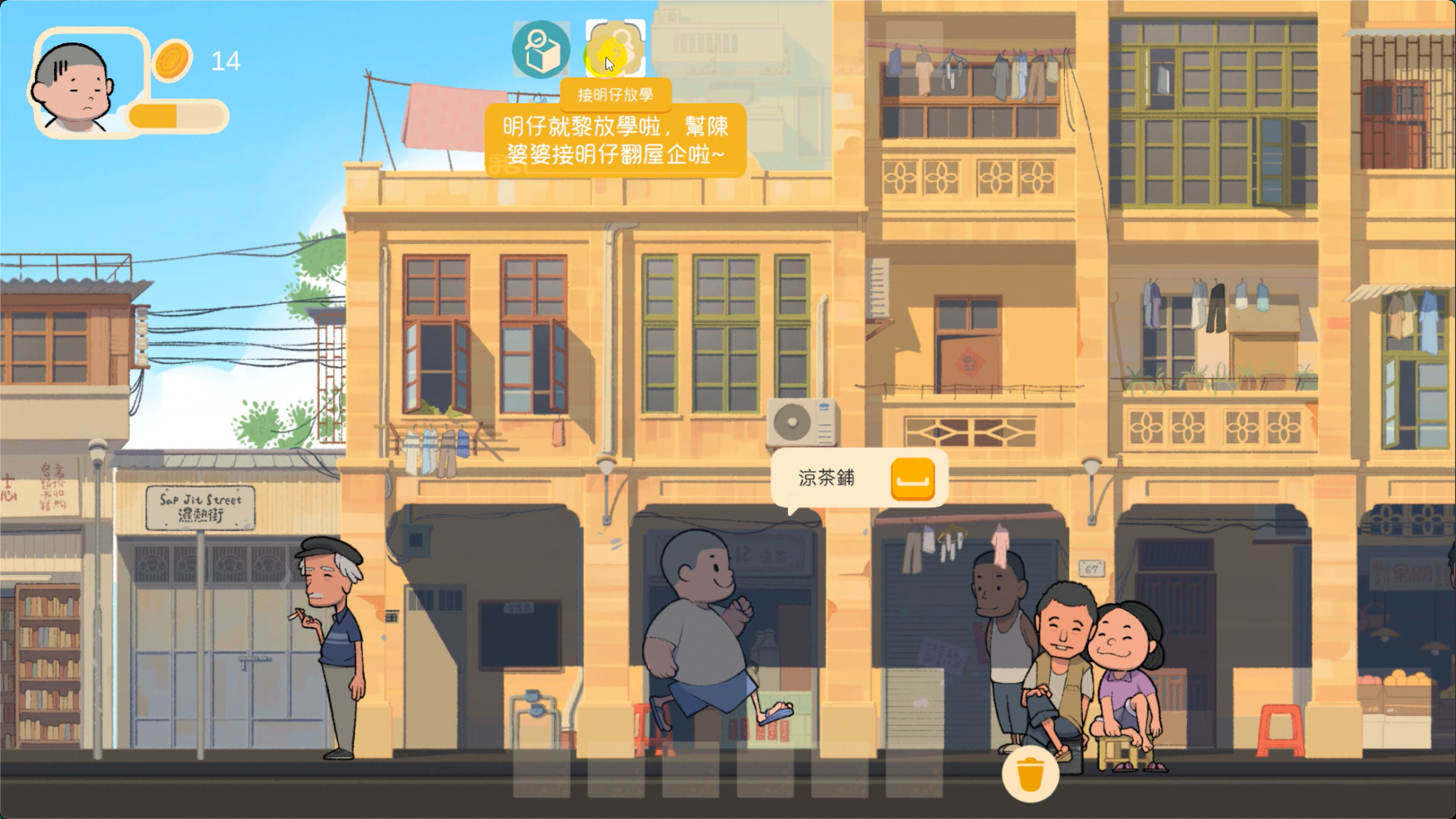 預設描述，這是第 4 張 涼茶王 的遊戲畫面