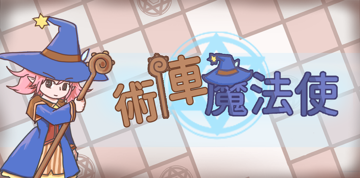 預設描述，這是第 1 張 術陣魔法使 的遊戲畫面