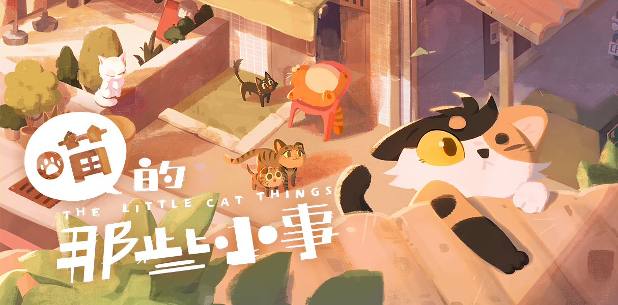 預設描述，這是第 1 張 喵的那些小事 的遊戲畫面