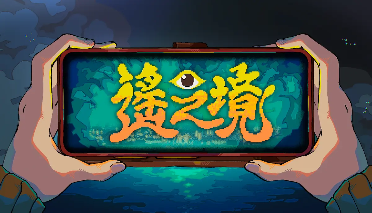 遙之境