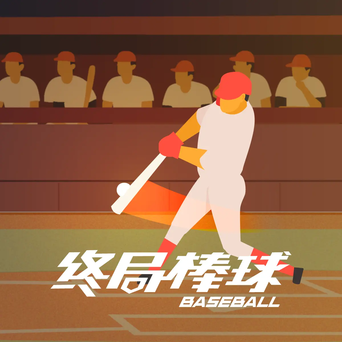《終局棒球》遊戲封面圖 - 驚青網 kchkd