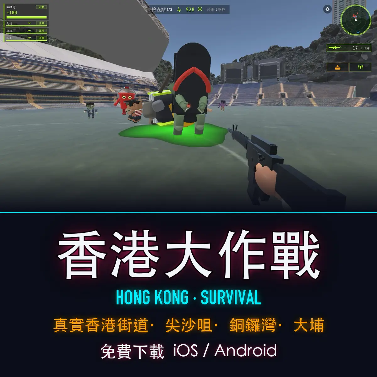 《香港大作戰》遊戲封面圖 - 驚青網 kchkd