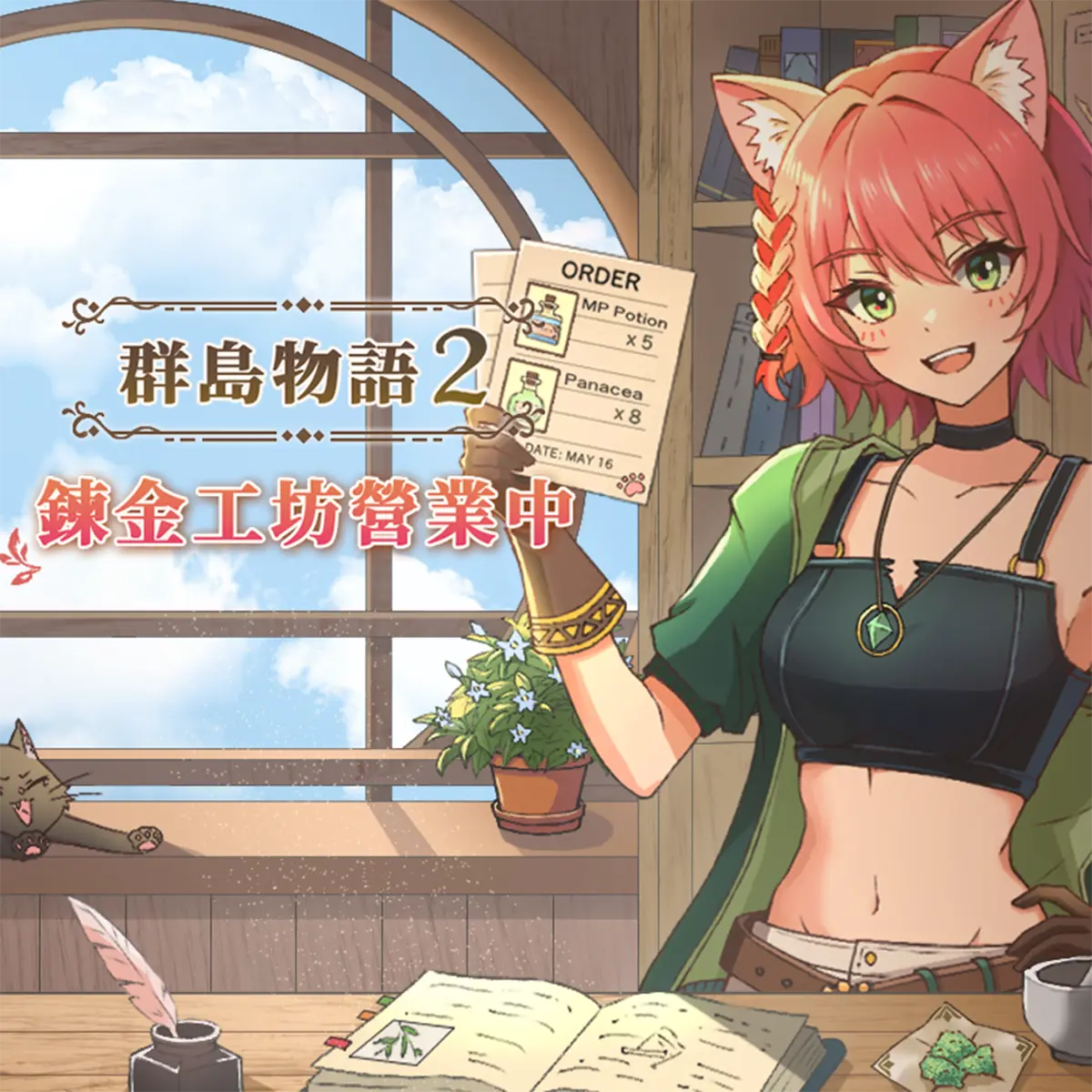 《群島物語 2 - 鍊金工坊營業中》遊戲封面圖 - 驚青網 kchkd