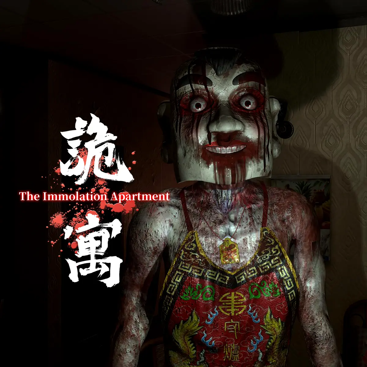 《詭寓 》遊戲封面圖 - 驚青網 kchkd