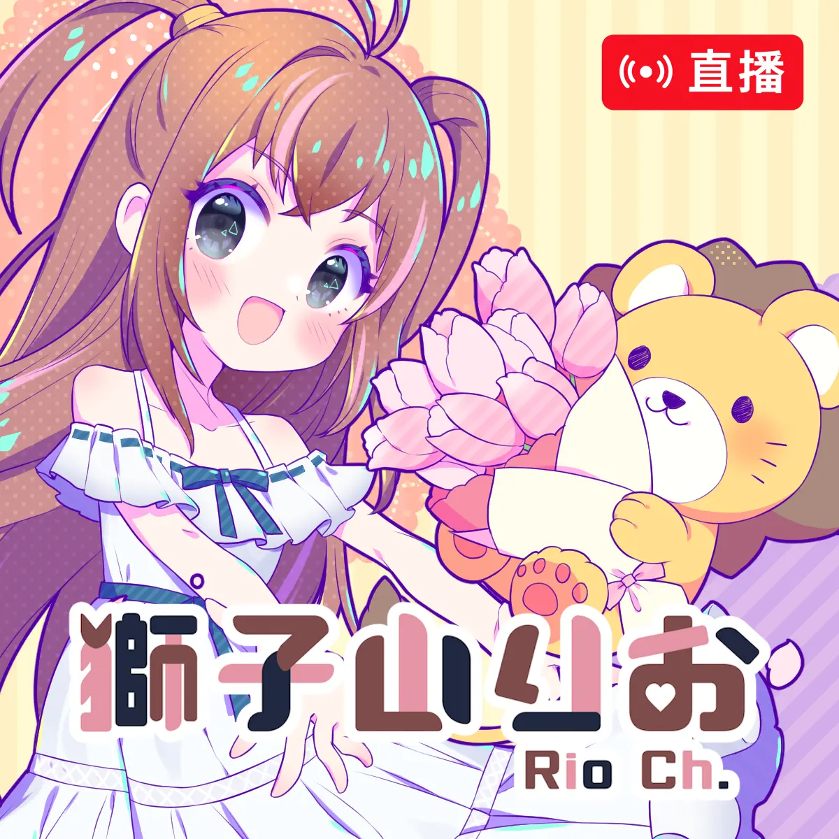 獅子山Rio