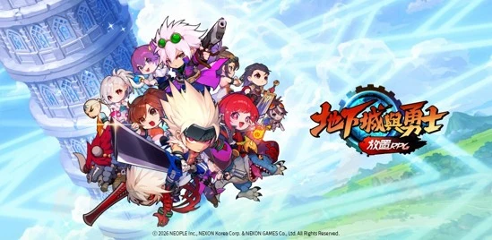 8.5億勇士的《地下城與勇士》再進化，新作《地下城與勇士：放置RPG》港澳公開測試今日開跑！