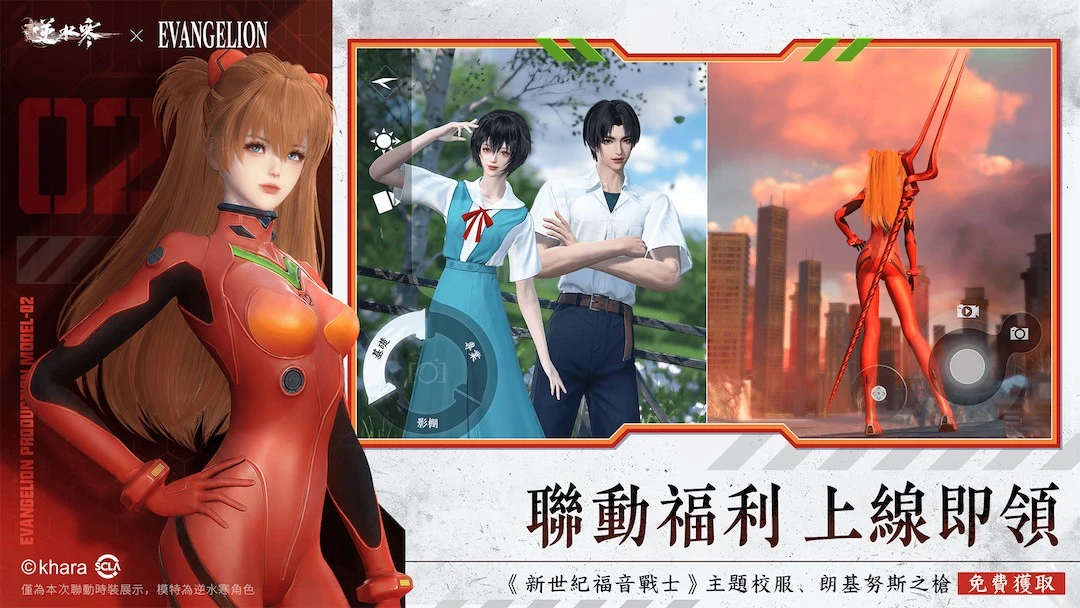 《逆水寒》×《新世紀福音戰士》聯動今登場！