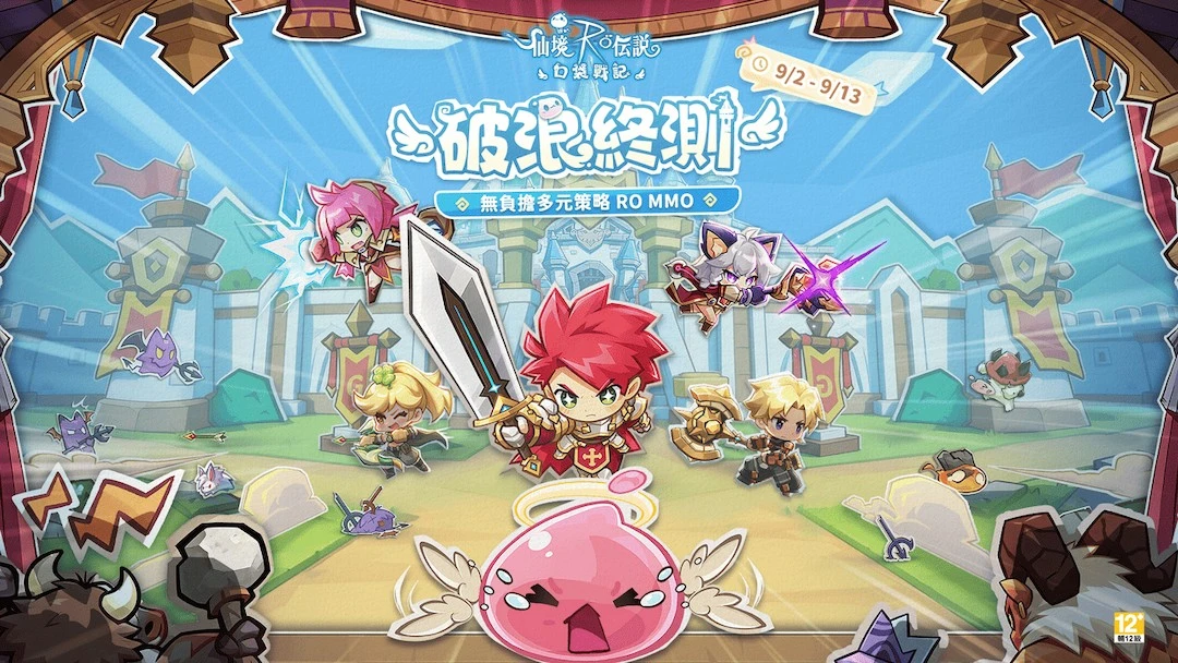 無負擔多元策略 MMORPG《RO 仙境傳說：口袋戰記》「破浪終測」開放測試，同步開啟事前預約 ！