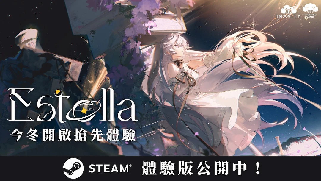 音樂與星辰交織的3D音樂節奏遊戲《Estella》確定由松竹遊戲發行！東京電玩展2026搶先推出限定Demo試玩！