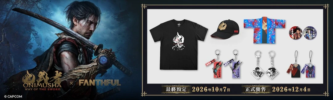 FANTHFUL出品 《鬼武者 Way of the Sword》 官方正版授權周邊商品介紹