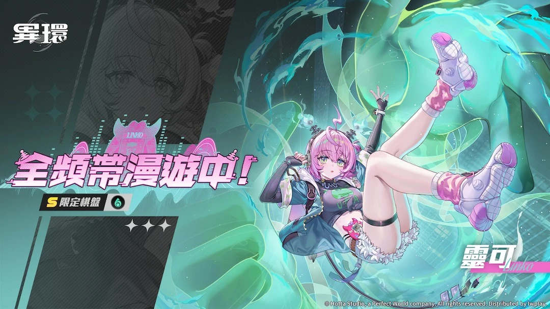 《異環》電波少女「靈可」亮相!召喚隊友發動同頻合擊，帶來全新戰鬥體驗