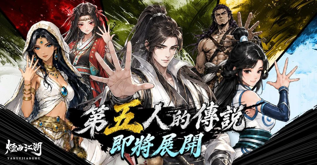 《煙雨江湖》五人上陣全新夥伴助戰模式開啟！聯動限定于小雪絕版回歸！