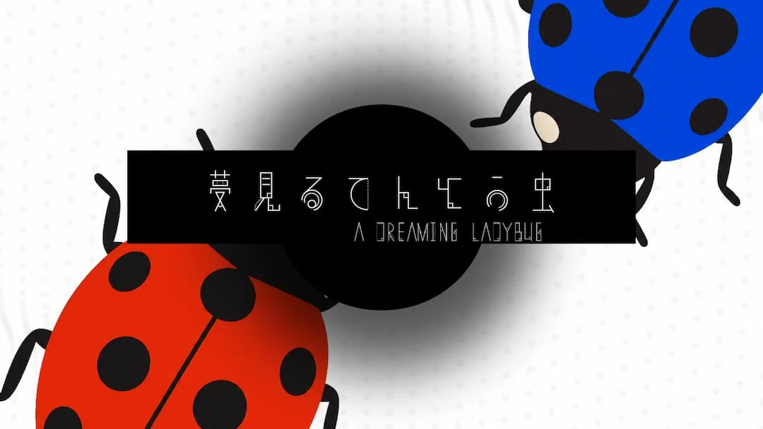 打造庭園改變中獎機率　《做夢的瓢蟲》9月10日發售｜特價 NT$66