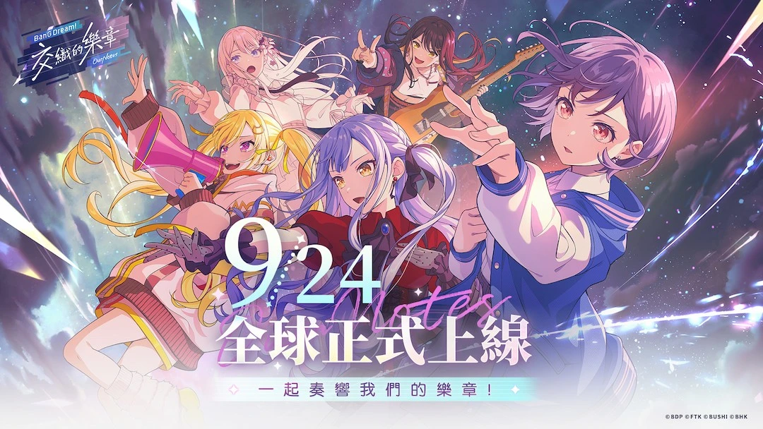 《BanG Dream! 交織的樂章》2026年9月24日全球正式上線
