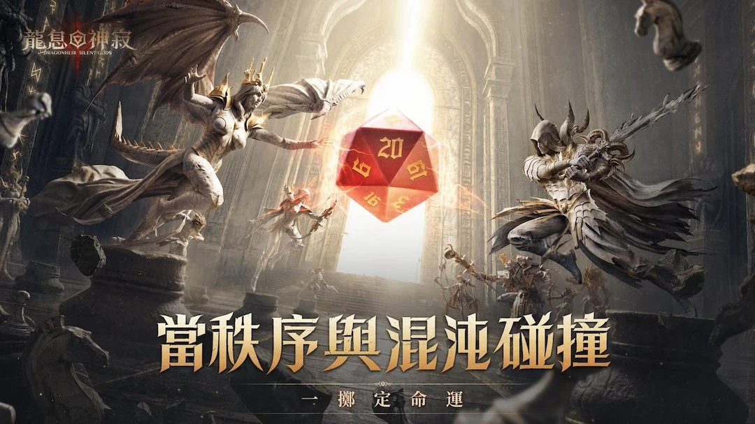 《龍息：神寂》三周年慶典盛大登場 玩家共創「混沌之子」降臨 秩序與混沌陣營對決一觸即發