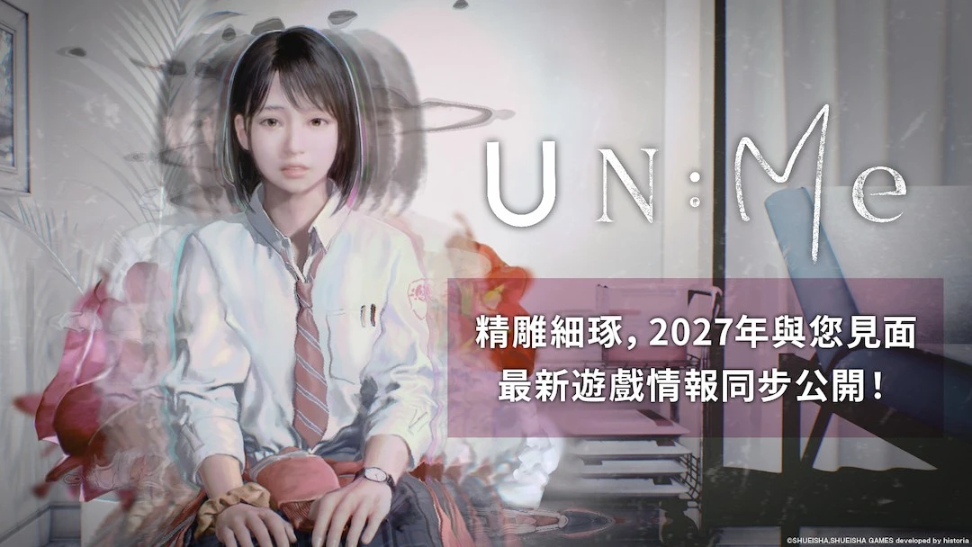 《UN:Me（非我：擇誰）》公開臉部表現全新升級影片 主角配音由花守由美里擔任！同步公開遊戲最新資訊與發售時期！