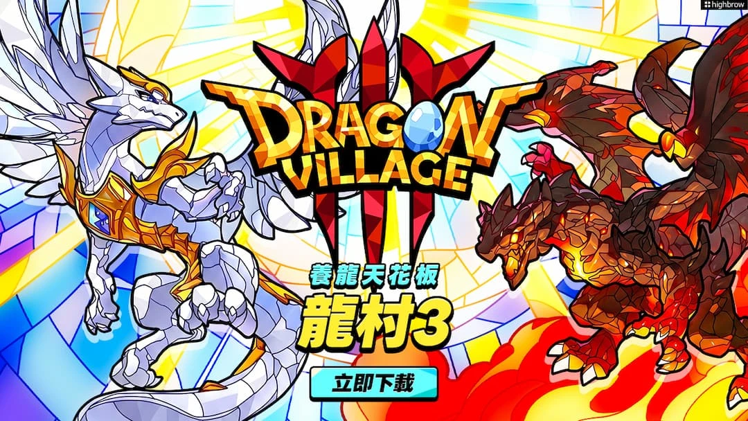 《龍村3》台灣公車廣告拍照活動進行中！拍 照打卡領豐厚獎勵