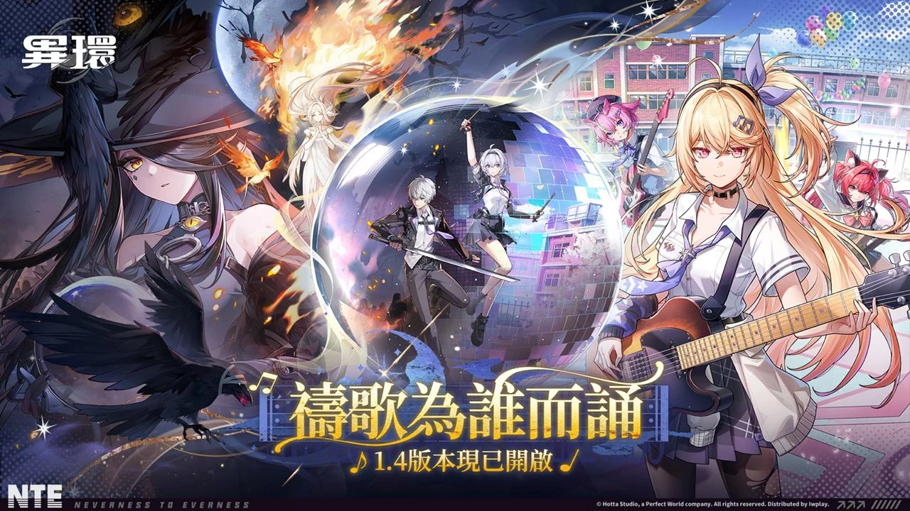 《異環》1.4版本「禱歌為誰而誦」正式上線，全新限定角色「黑羽」登場！Porsche聯動第二彈再掀海特洛疾速風潮