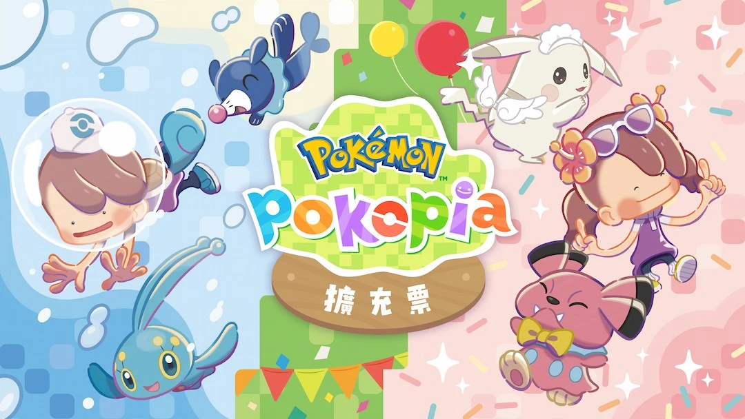 《Pokémon Pokopia》與付費新增內容《Pokémon Pokopia擴充票》合而為一的盒裝版確定於2026年10月29日發售！