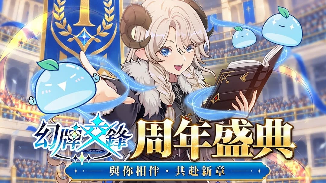 《幻牌交鋒》周年盛典10月7日開跑！ 登入領幣抽轉盤、對戰拿好禮