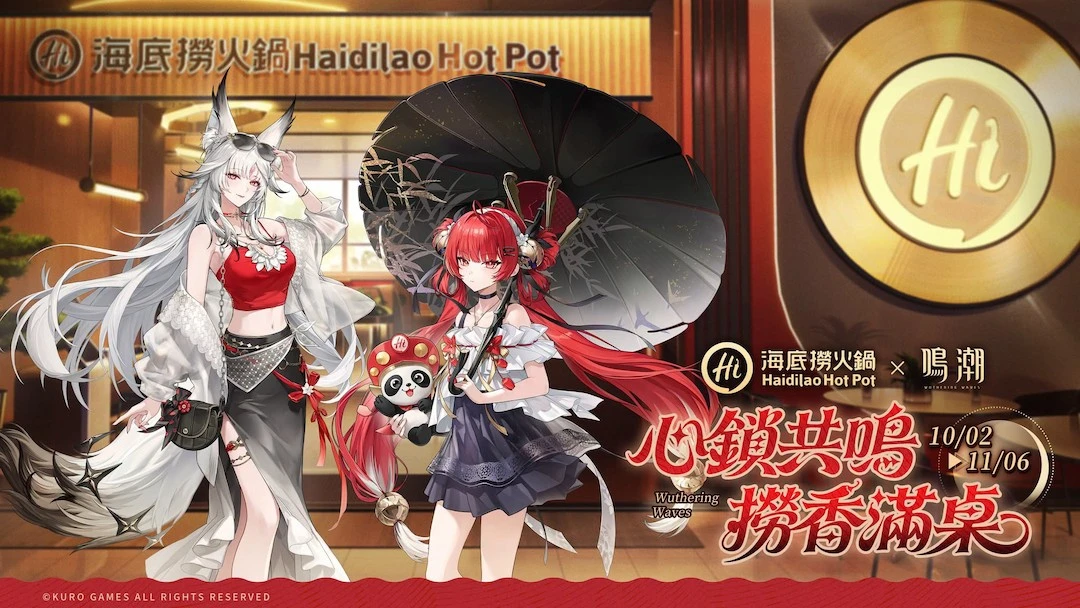 海底撈台灣 ×《鳴潮》聯動登場！「心鎖共鳴 撈香滿桌」限定套餐、角色周邊好禮同步推出