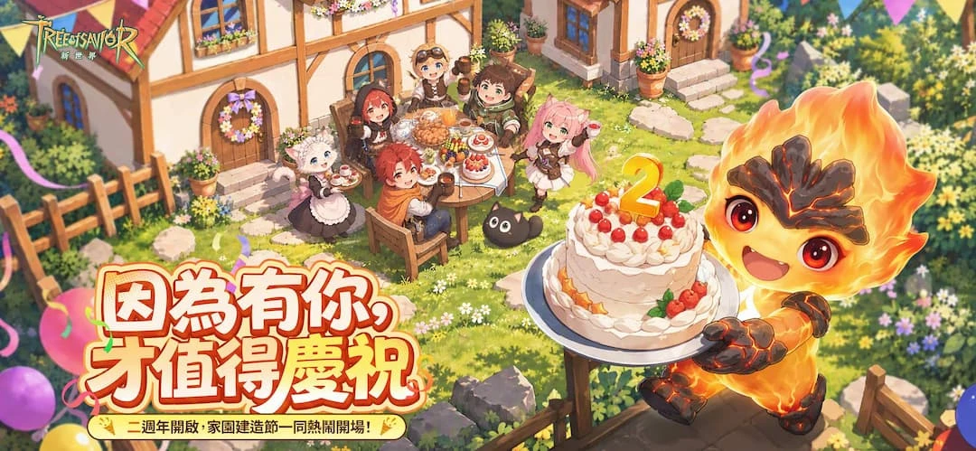 因為有你，才值得慶！《救世者之樹：新世界》二週年慶典正式啟幕， 家園建造節同步開啟，共赴小隊回家之約