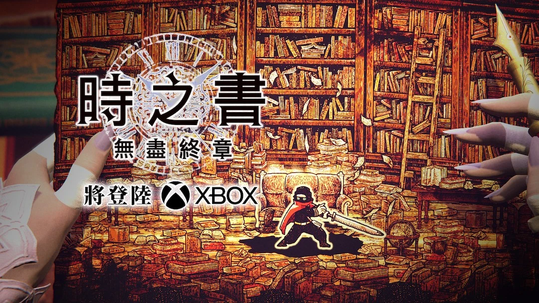 《時之書：無盡終章》 於「ID@XBOX Showcase」宣佈推出XBOX Series X|S版！ ～Steam®體驗版同步更新！～