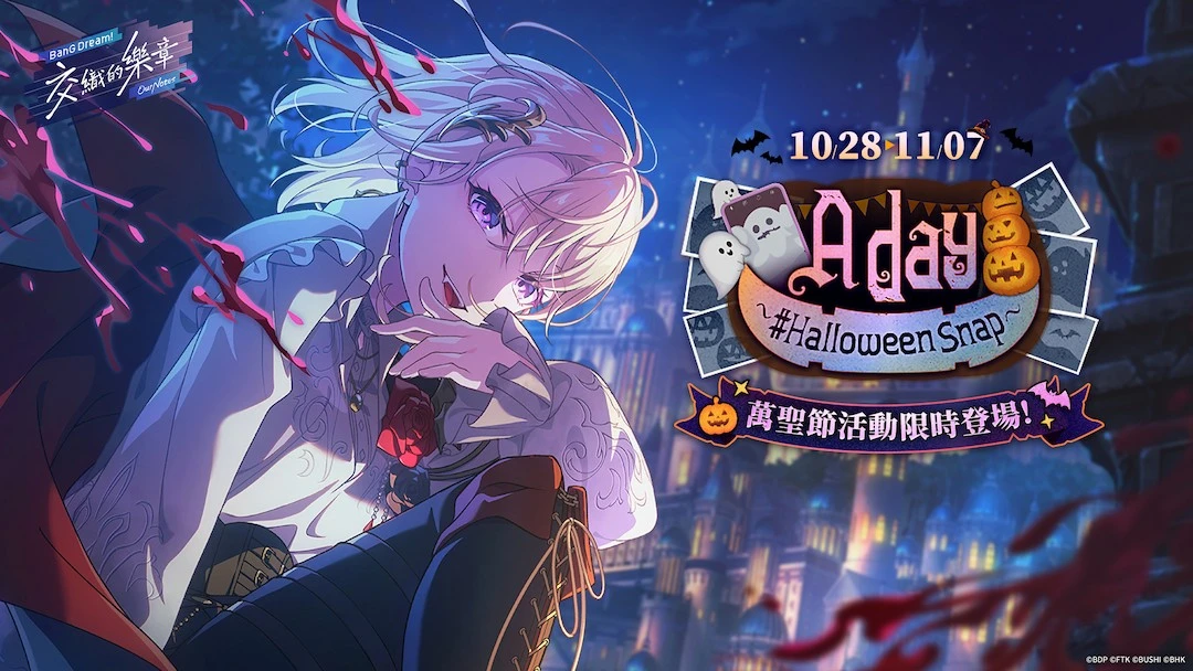《BanG Dream! 交織的樂章》萬聖節特別活動 10 月 28 日上線──登入領取 2000 星鑽
