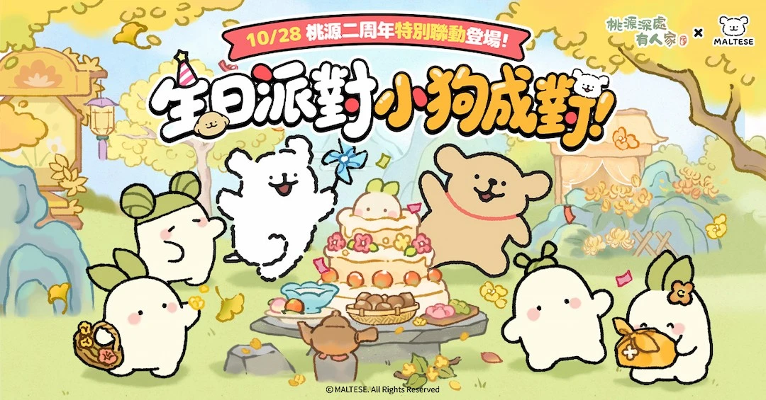 《桃源深處有人家》x《線條小狗》聯動開啟！ 生日派對、小狗成對！登入送百抽、聯動周邊登場！