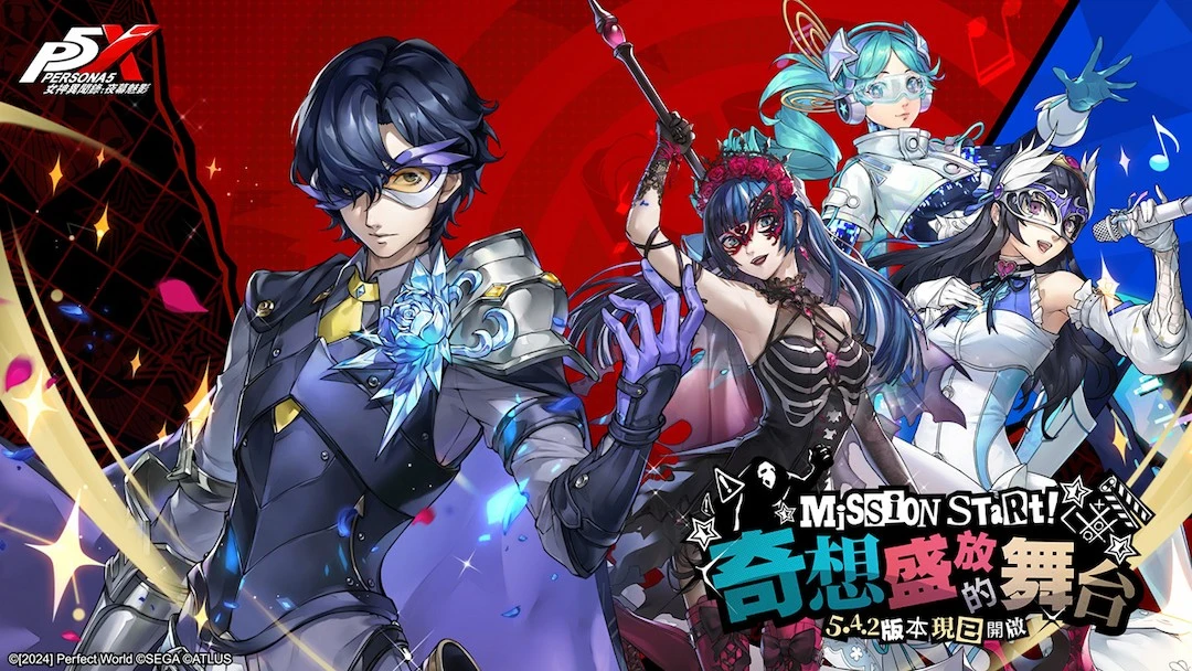 《女神異聞錄：夜幕魅影》5.4.2版本「奇想盛放的舞台」上線，「貝薩出品」趣味挑戰登場