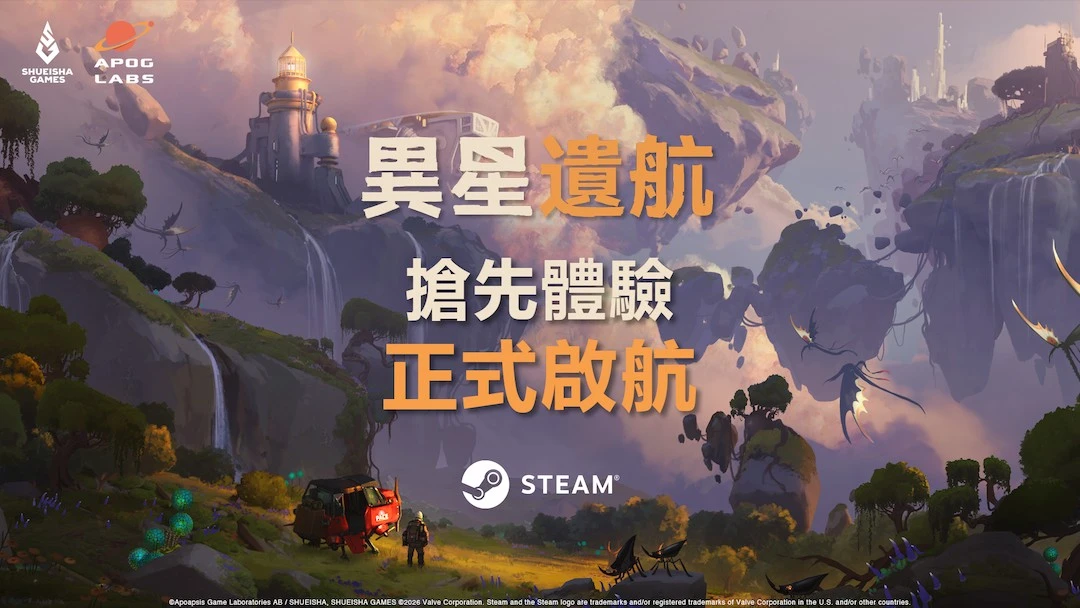 空島探索冒險遊戲《ATMOSFAR-異星遺航》 於2026年10月30日起在Steam®開啟搶先體驗！
